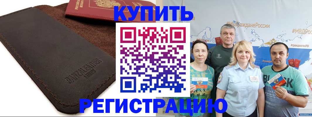 прописка для кредита в Чегеме