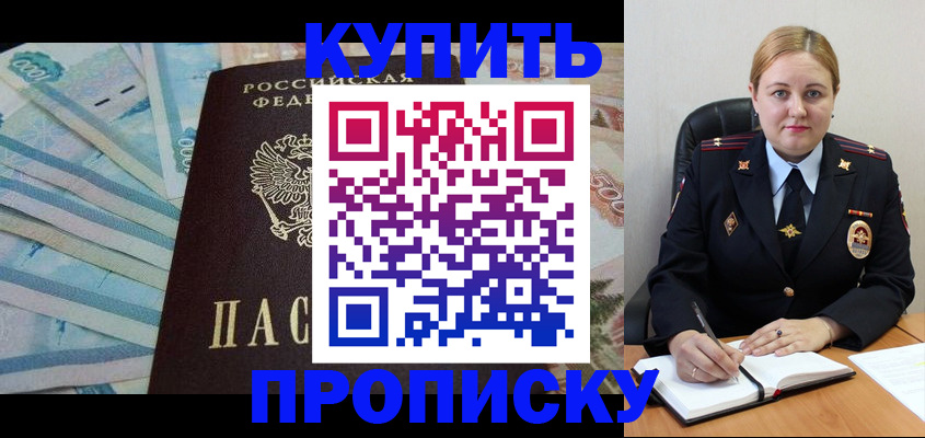 временная регистрация для школы в Чегеме