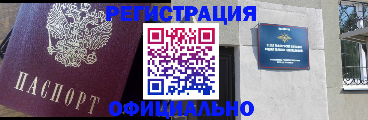 прописка для работы в Чегеме