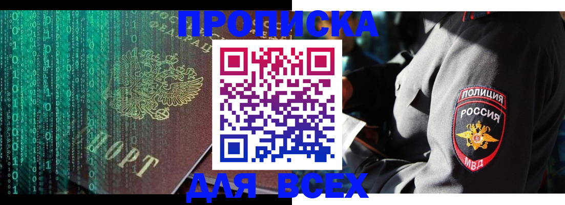временная регистрация законно в Чегеме