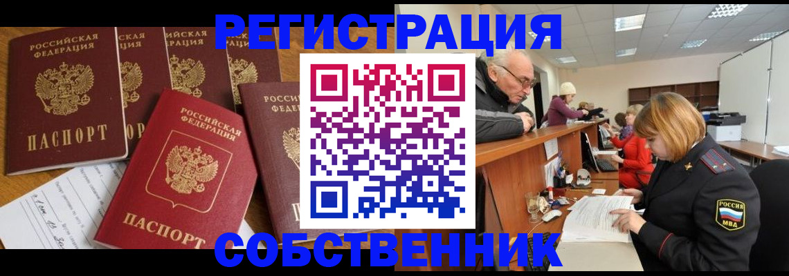 временная регистрация поиск в Чегеме